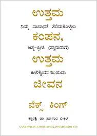 Good Vibes, Good Life (Kannada)