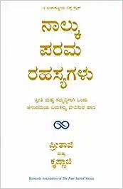 The Four Sacred Secret (Kannada)