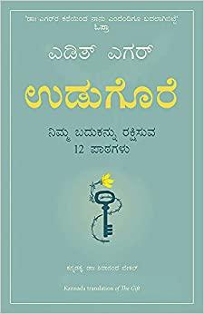 The Gift: 12 Lessons to Save Your Life (Kannada)