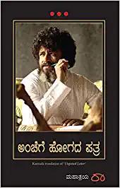 UNPOSTED LETTER (Kannada Edition)