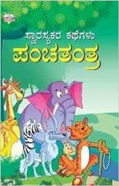 Panchtantra Ki Manoranjak Kahaniyan - Vol. 3 (Kannada) - shabd.in