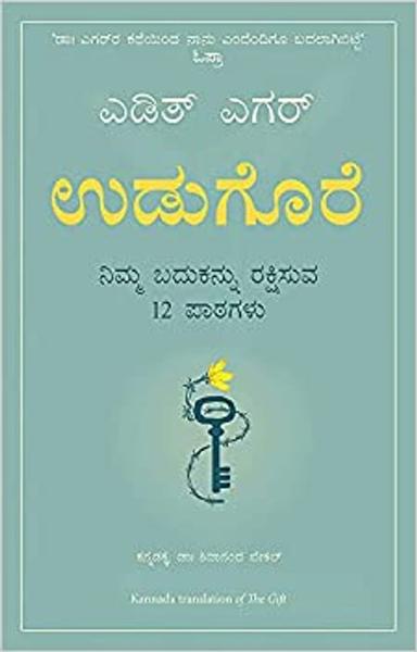 The Gift: 12 Lessons to Save Your Life (Kannada) - shabd.in